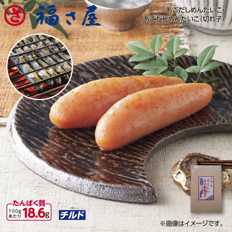 福さ屋　あごだしめんたいこ　２４０ｇ 送料込み