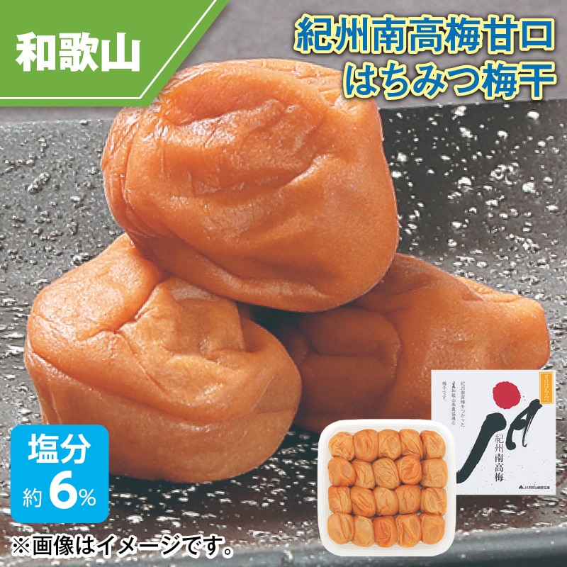 紀州南高梅甘口はちみつ梅干 送料込み