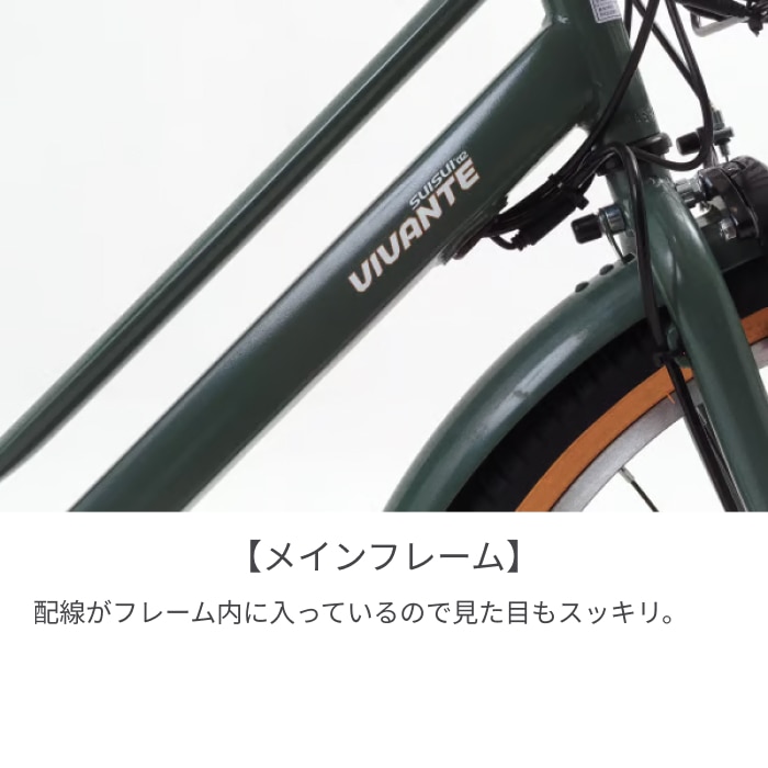 電動アシスト自転車 SUISUI(スイスイ) VIVANTE アーミーグリーン(5.8Ah) 26インチ DAS266-5AGR アーミーグリーン(5.8Ah) 26インチ