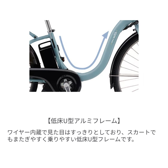 電動アシスト自転車 シティサイクル・ママチャリ YAMAHA(ヤマハ) PAS With ダスティダークブルー 24インチ 2026年モデル PA24JGWL6J ダスティダークブルー/24インチ(2026モデル) 24インチ