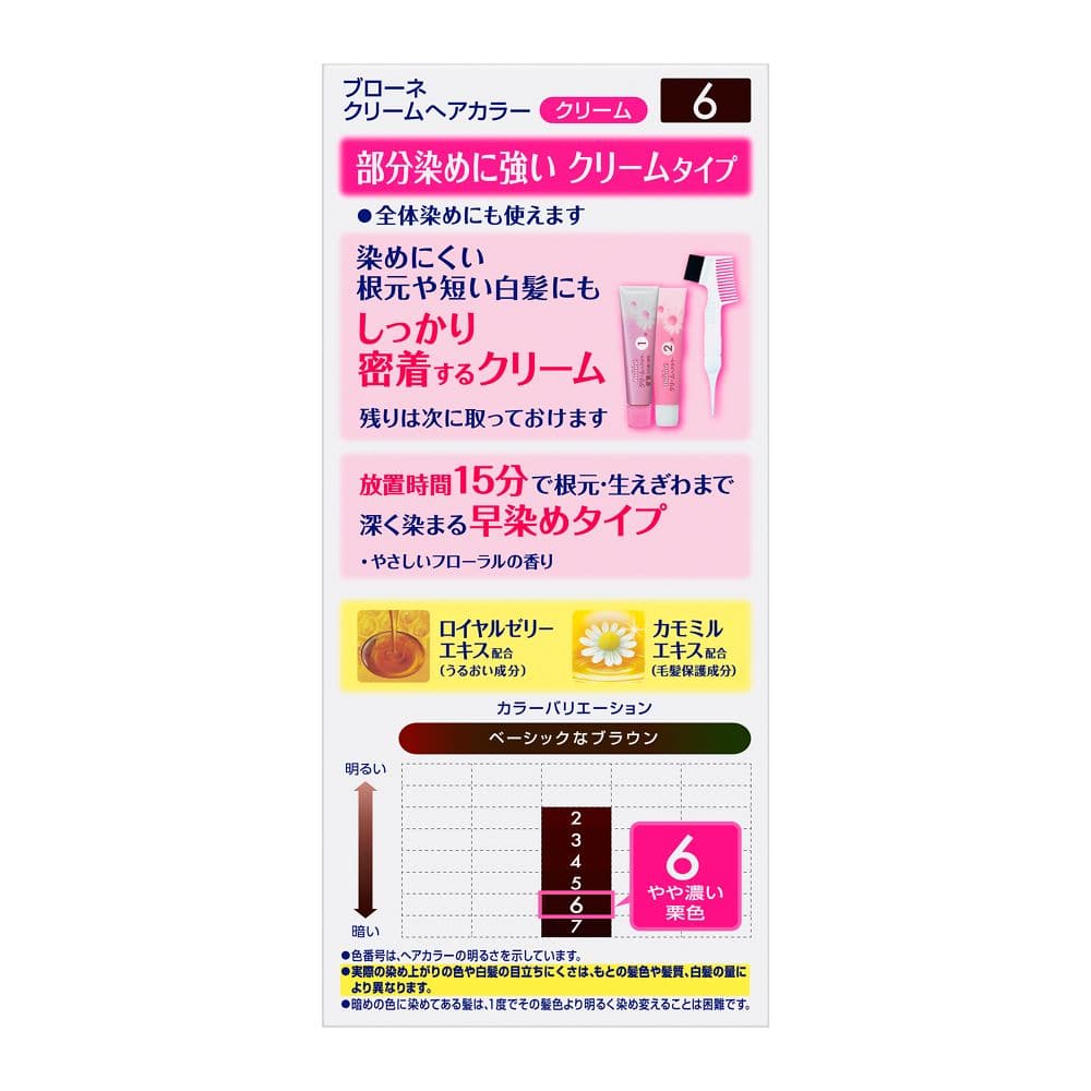 【医薬部外品】花王 ブローネ クリームヘアカラー 早染めタイプ 6 やや濃い栗色【3個セット】