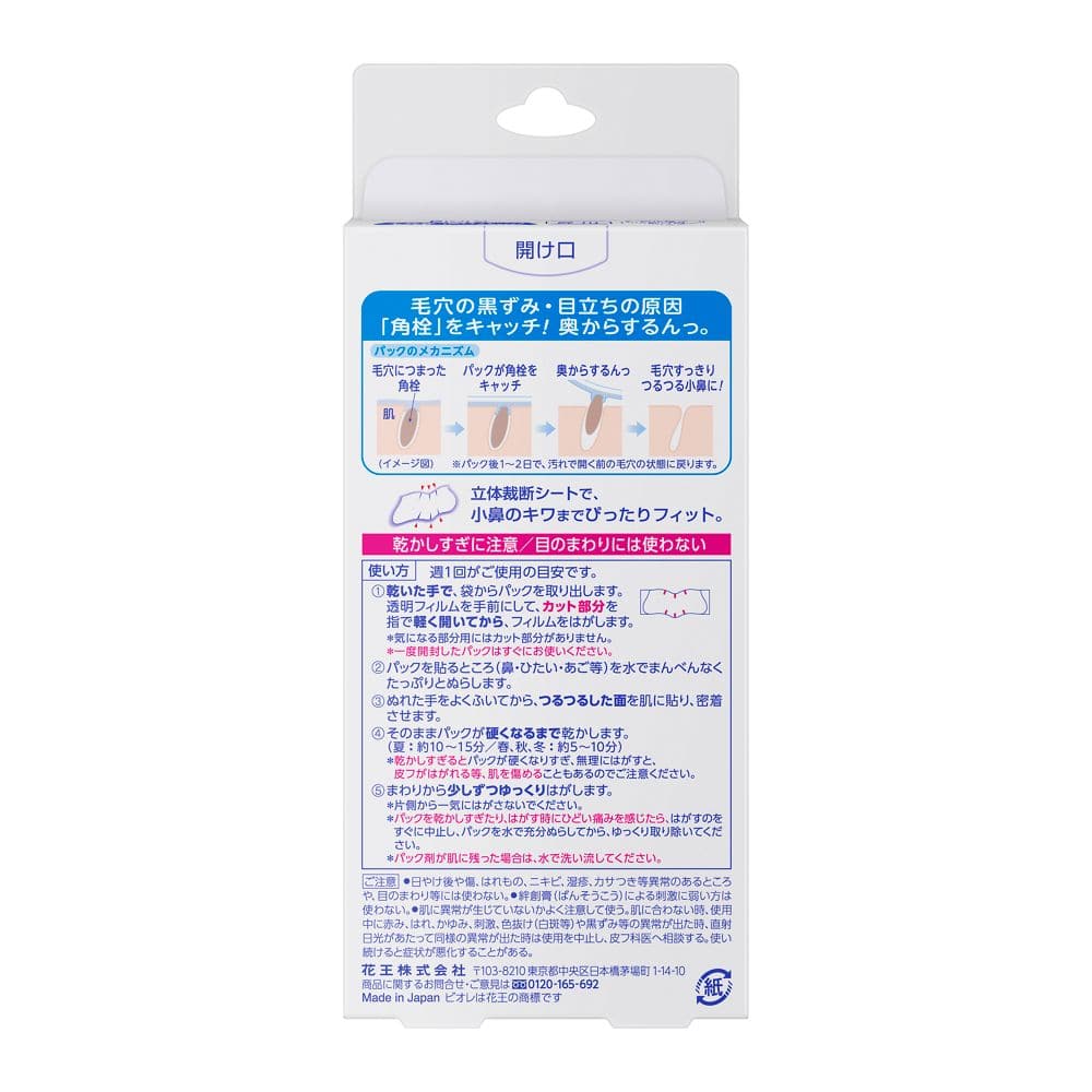 ビオレ 毛穴すっきりパック 鼻用+気になる部分用 15枚【3個セット】