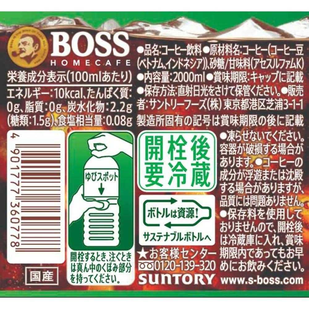 ◆サントリー ボス ホームカフェ 甘さ控えめ 2000ml【6個セット】