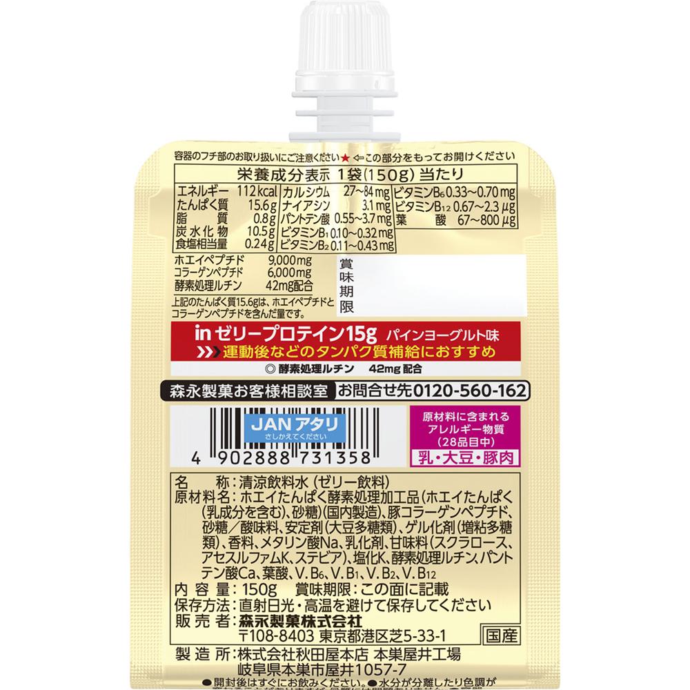◆inゼリープロテイン 150g【6個セット】▽検品時開梱商品のため開梱跡あり