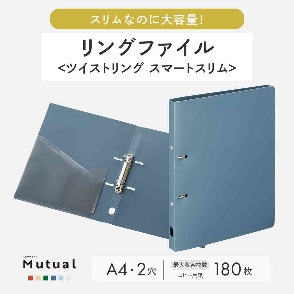 リヒトラブ Mutual リングファイル ツイストリングスマートスリム A4 スレートブルー 1冊 スレートブルー
