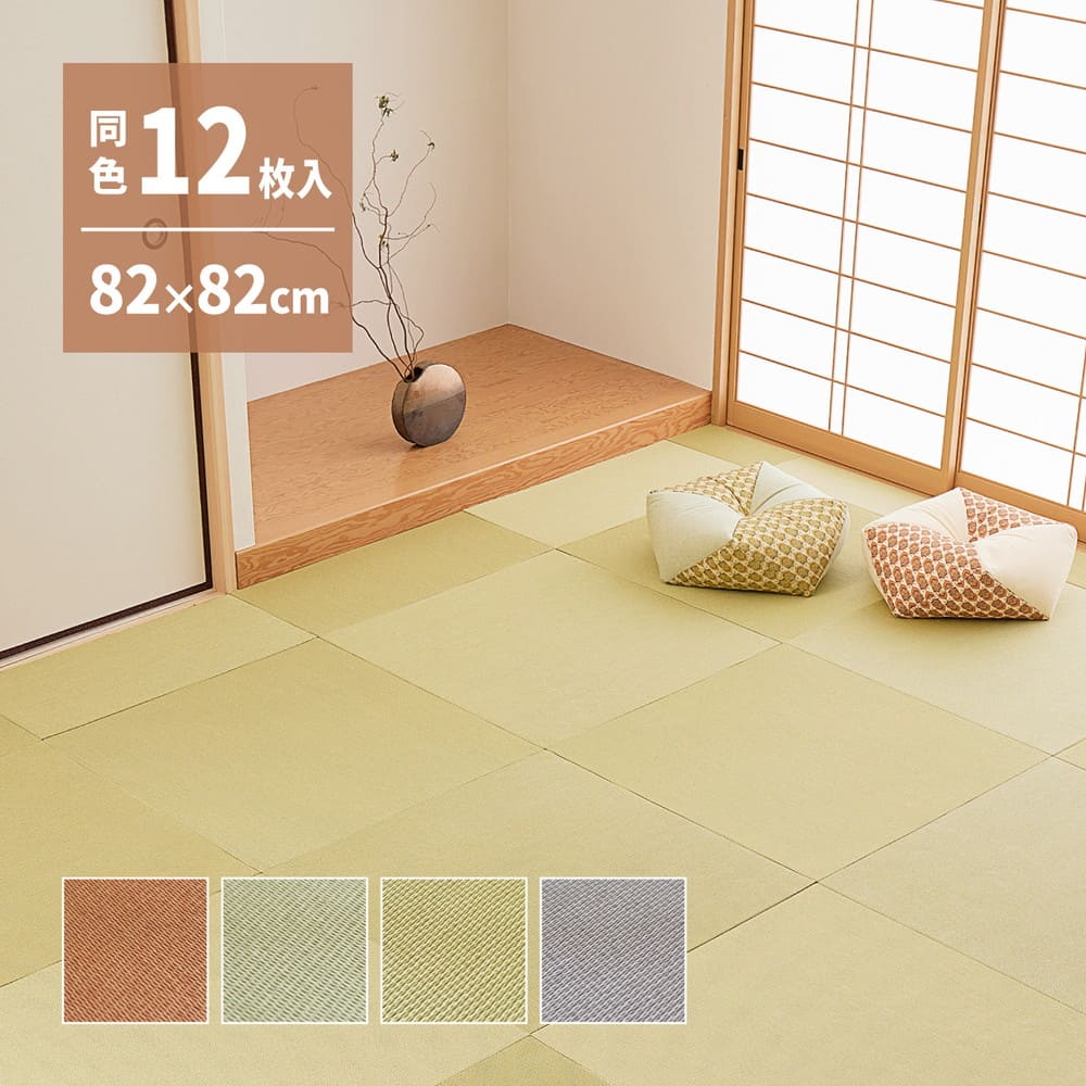 DIY畳 樹 同色12枚セット GYS 82×82×1.3cm 【直送品】 返品・キャンセル・他商品と同時購入は不可