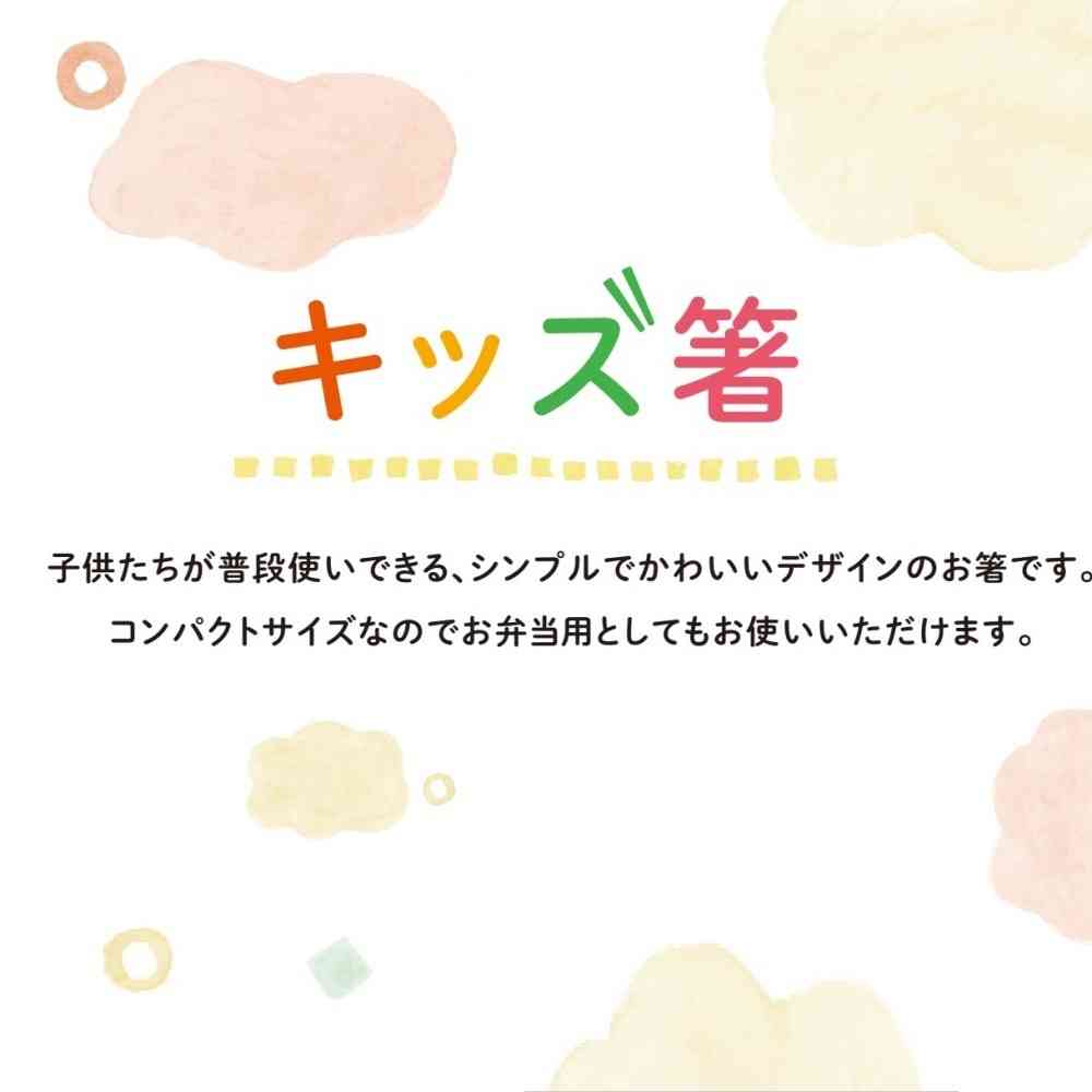 イシダ キッズ食洗箸 おとと 1膳 レッド