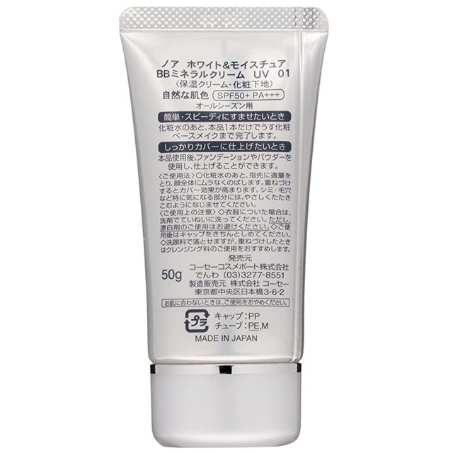 コーセーコスメポート ノア ホワイト&モイスチュア BBミネラルクリーム UV01 SPF50+ 50g