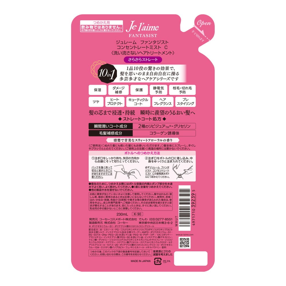 ジュレーム ファンタジスト コンセントレートミスト (さらさらストレート) 詰め替え 230mL