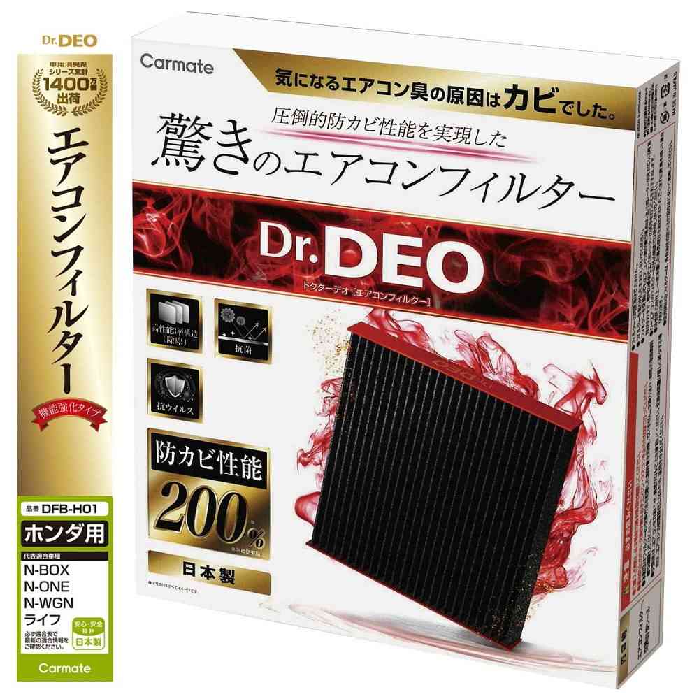 カーメイト ドクターデオ エアコンフィルター ホンダ用 DFB-H01