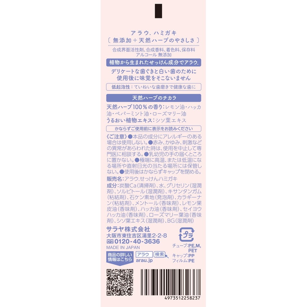 サラヤ アラウ せっけんハミガキ 120g