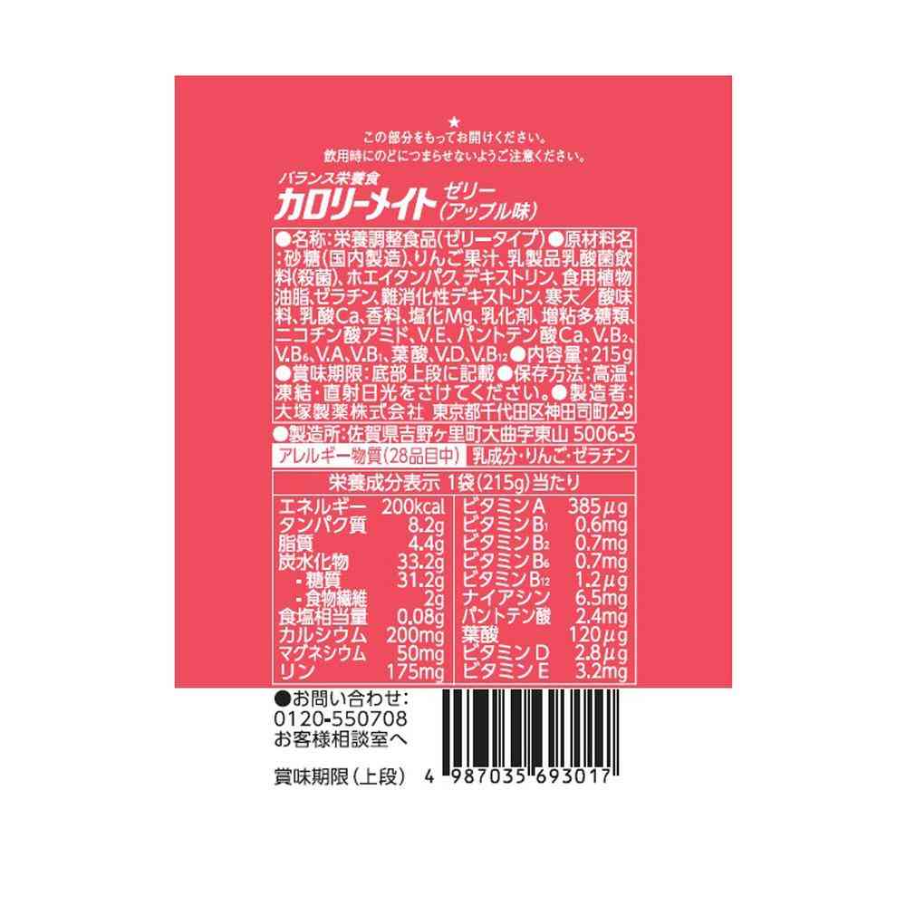 ◆大塚 カロリーメイトゼリー アップル味 215g【6個セット】