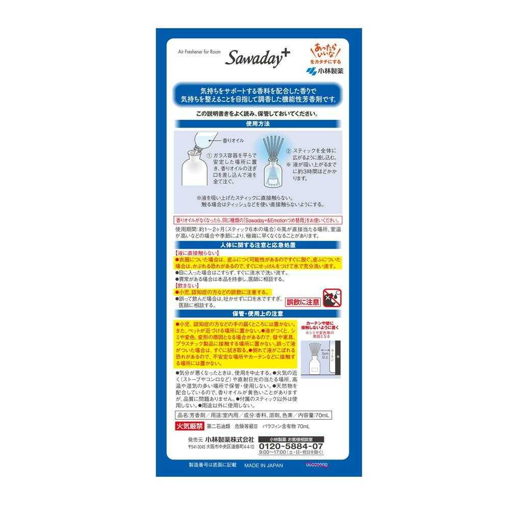 小林製薬 Sawaday+&Emotion おだやかアロマ 70ml 【3個セット】