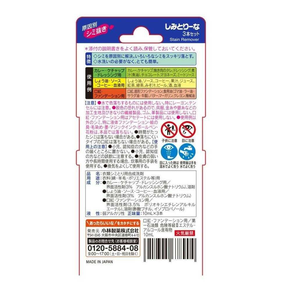 小林製薬 しみとりーな 3本セット 【3個セット】