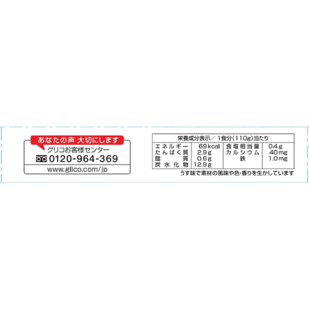 ◆江崎グリコ 1歳からの幼児食 マカロニグラタン 110g×2個入り【5個セット】