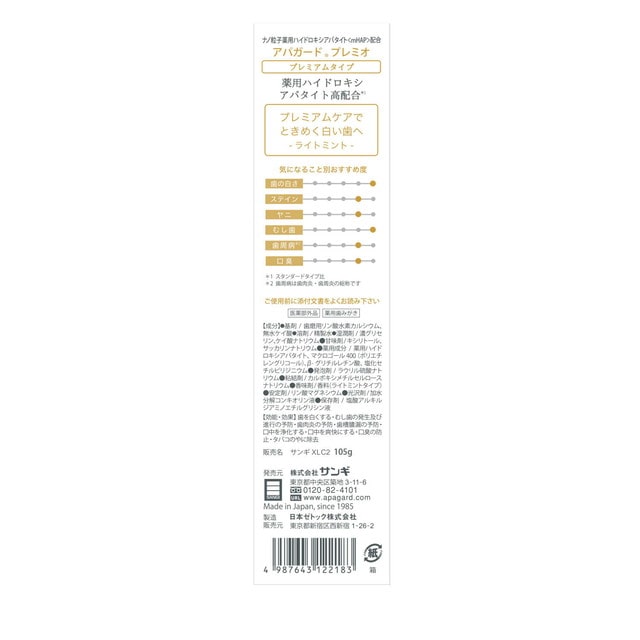 【医薬部外品】アパガード プレミオ 105g