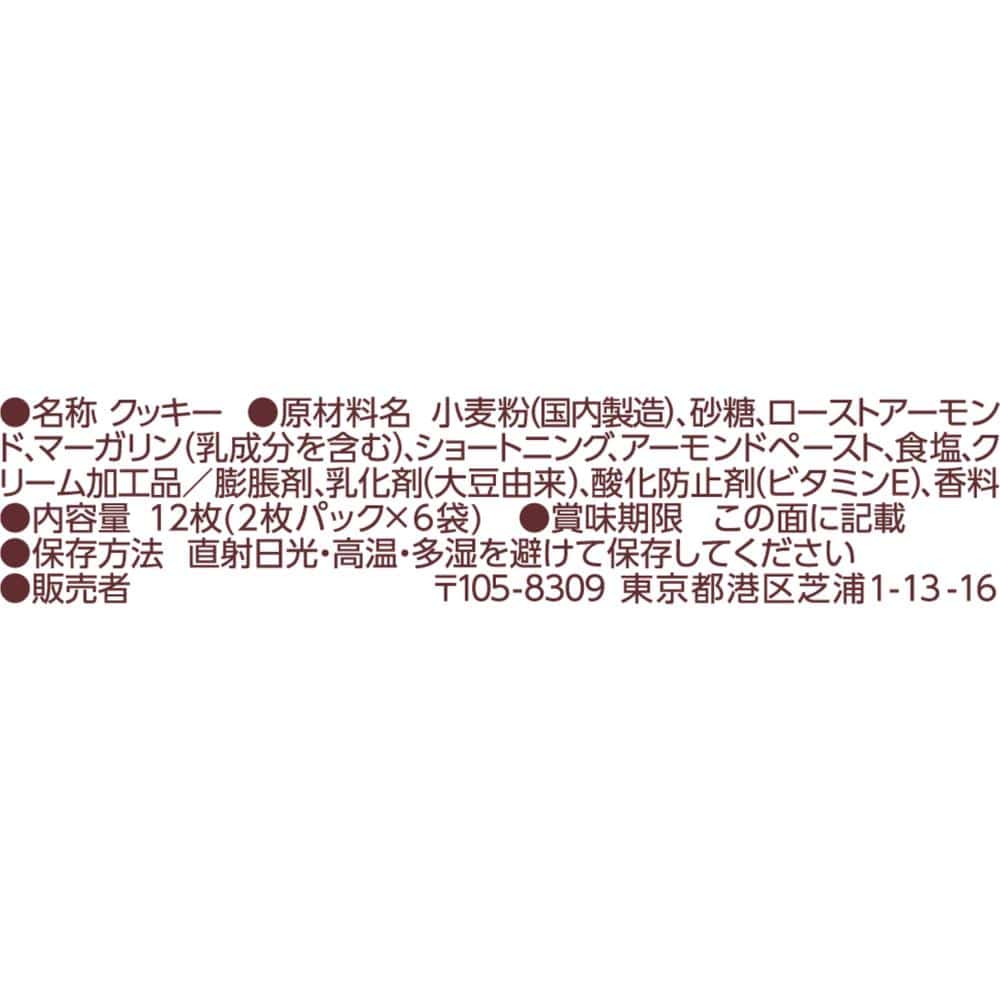 ◆森永 アーモンドクッキー 12枚【5個セット】