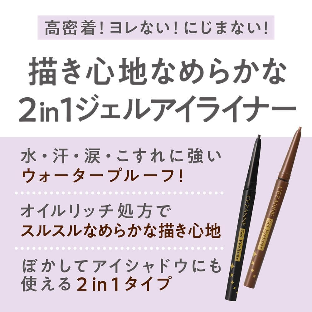 セザンヌ ジェルアイライナー30 0.1g