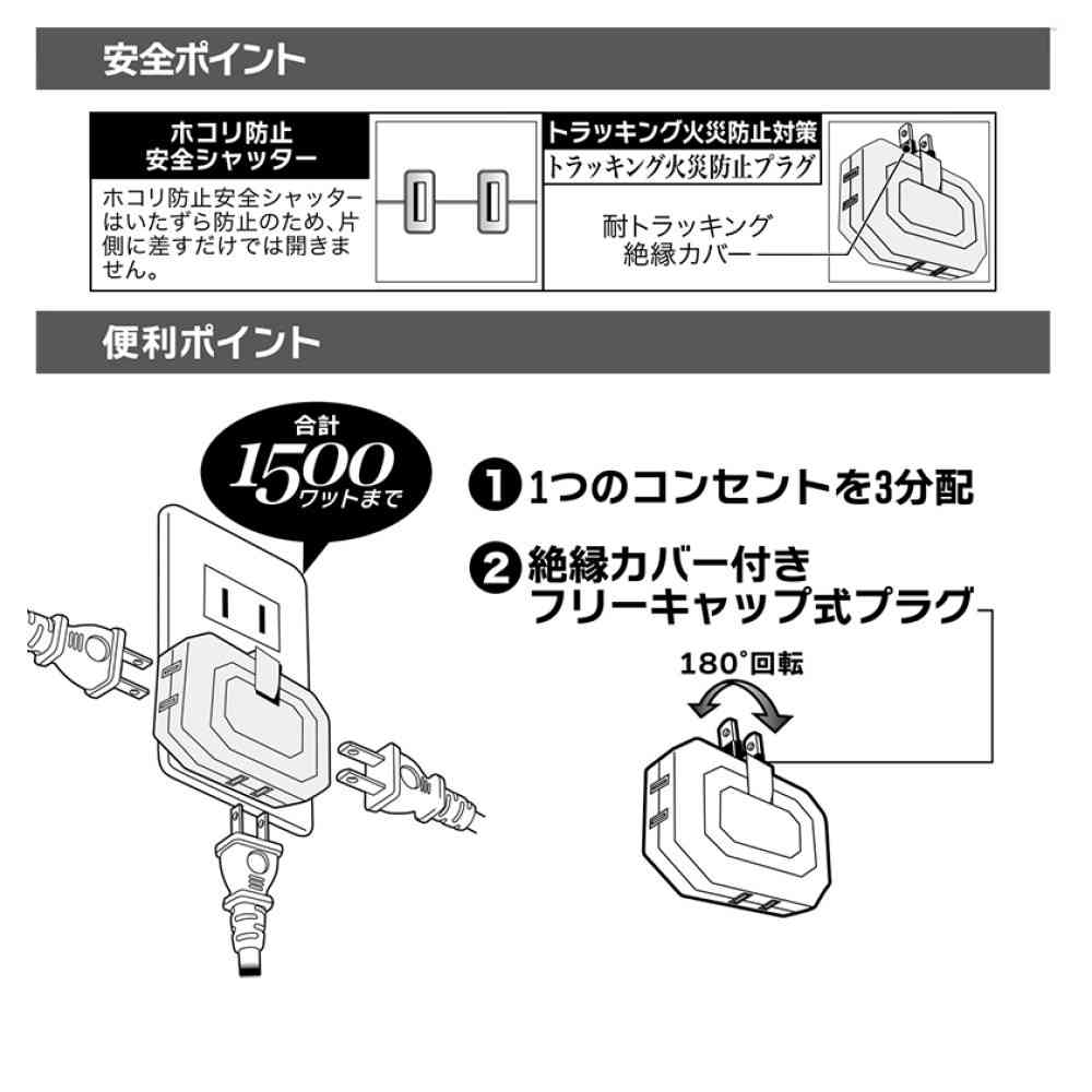 オーム電機 コーナータップ3口 ホワイト