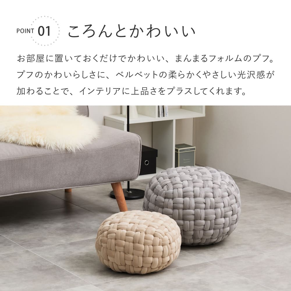 ベルベット生地のスツール プフ Lサイズ ベージュ 50×50×30 【直送品】 返品・キャンセル・他商品と同時購入は不可