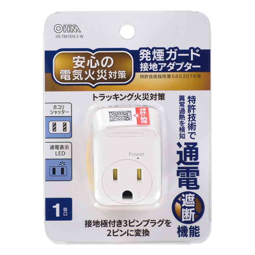 オーム電機 発煙ガードアダプター ホワイト