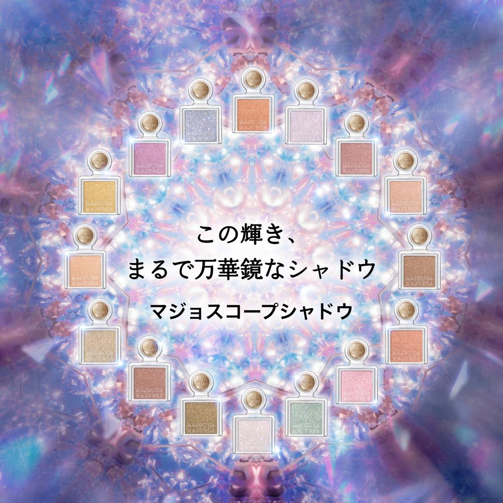 資生堂 マジョリカ マジョルカ マジョスコープ シャドウ VI124 魔法少女 ラメタイプ VI124 魔法少女