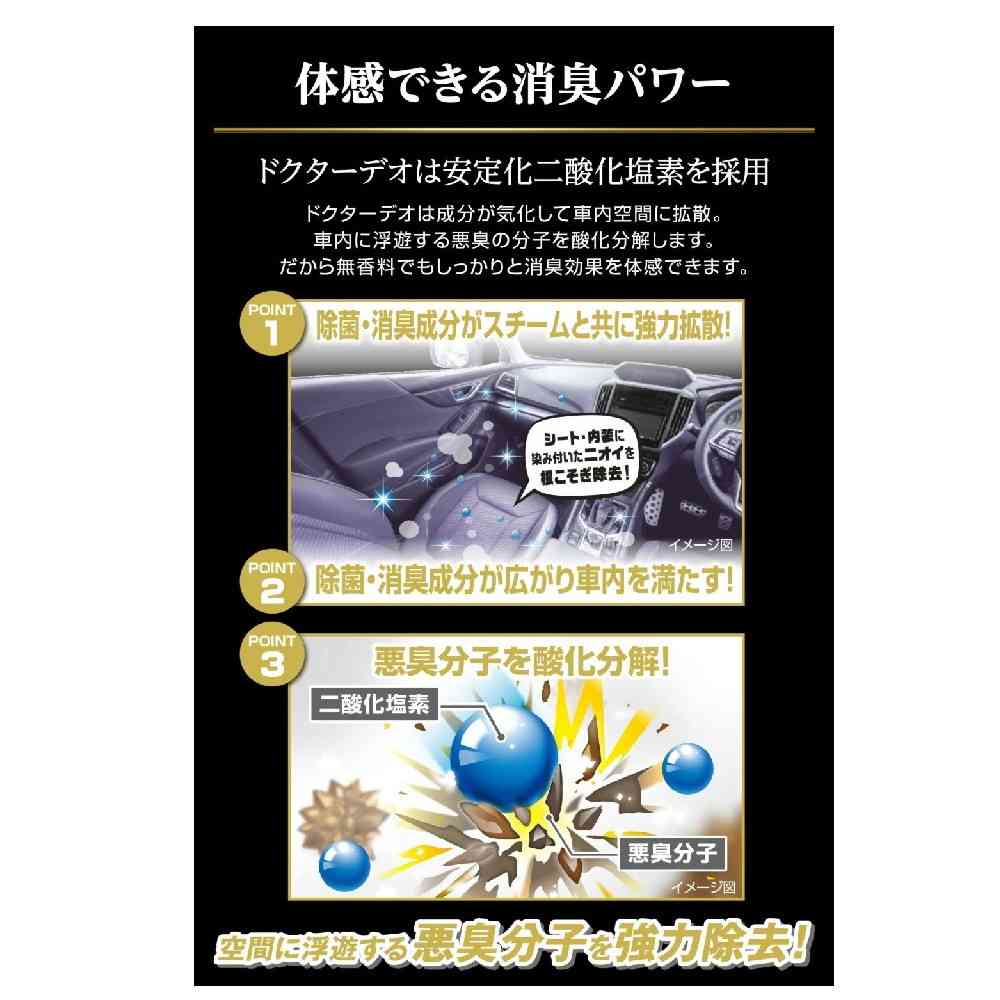 カーメイト ドクターデオプレミアムゴールドスチーム 浸透 大型 D290