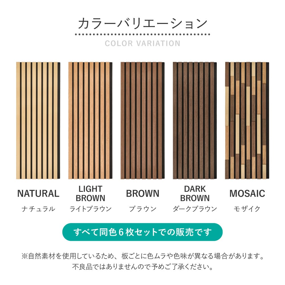 吸音パネル イパネッラ 6枚入り ナチュラル 【直送品】 返品・キャンセル・他商品と同時購入は不可