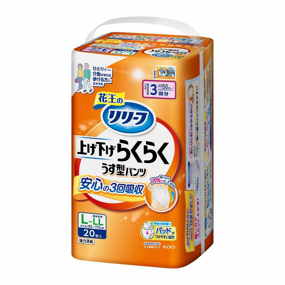 【大人用紙おむつ類】花王 リリーフ パンツタイプ 上げ下げらくらくうす型パンツ 3回分 L~LL 20枚入【3個セット】