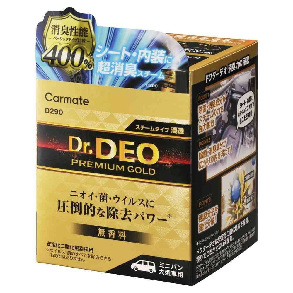 カーメイト ドクターデオプレミアムゴールドスチーム 浸透 大型 D290