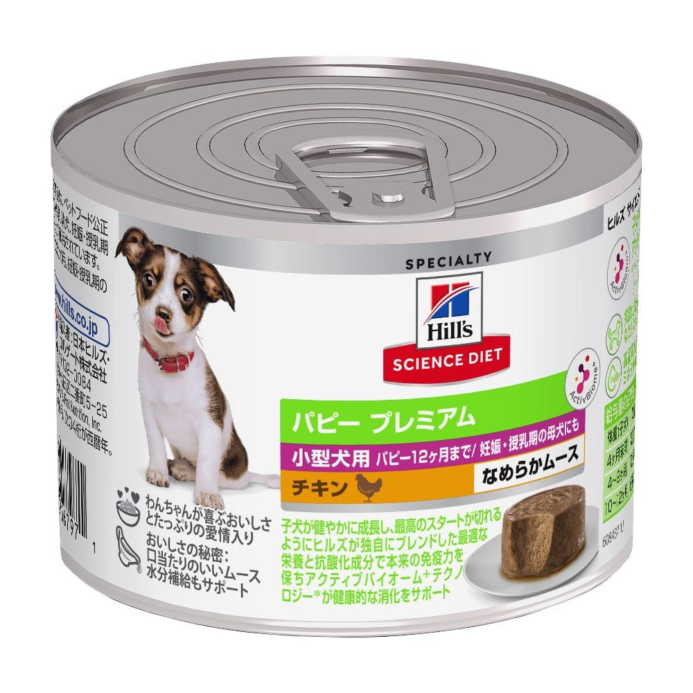 ヒルズ サイエンスダイエット 小型犬パピープレミアム12ヶ月チキン 200g
