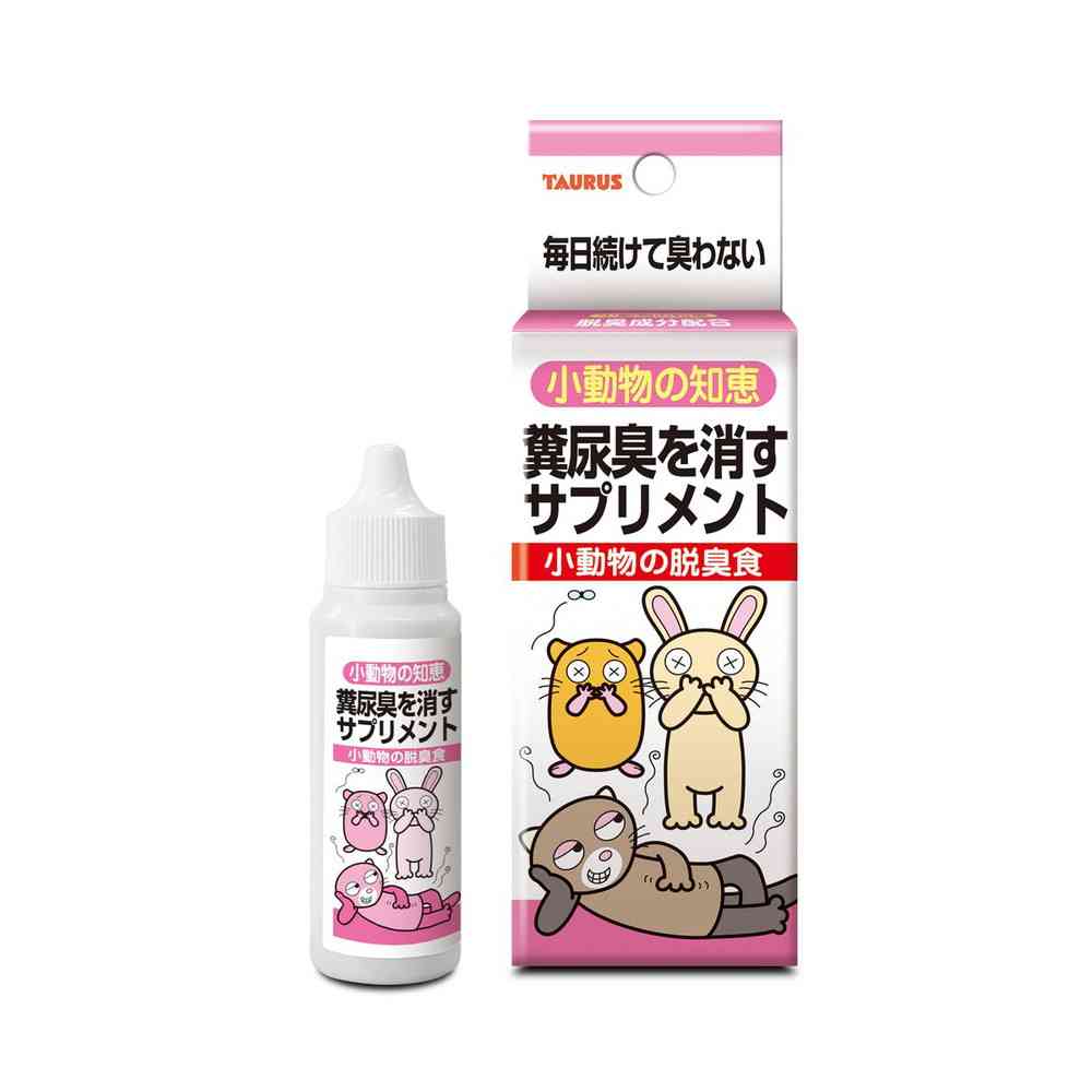 トーラス 小動物の知恵 脱臭食
