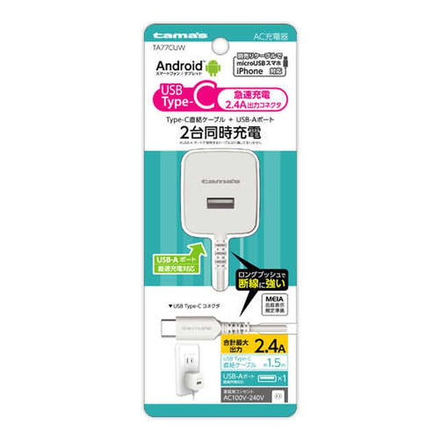 Type‐Cコンセントチャージャー 2.