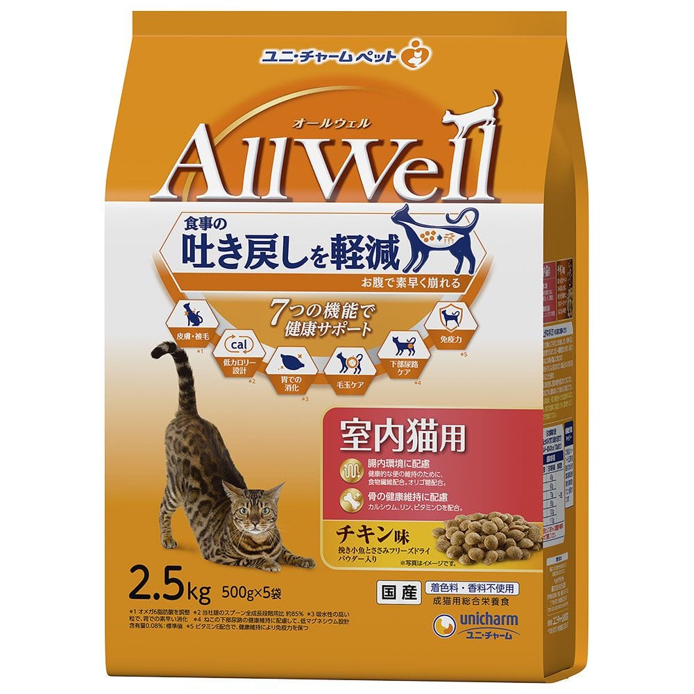 All Well 室内猫用 チキン  2.5kg