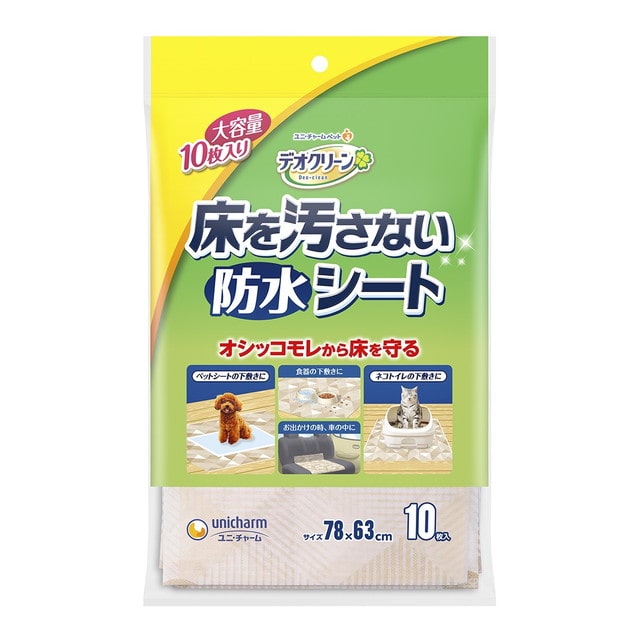 デオクリーン床を汚さない防水シート 10枚