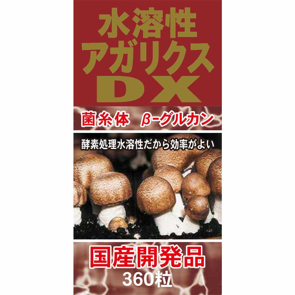 ◆ユウキ製薬 水溶性アガリクスDX 360粒