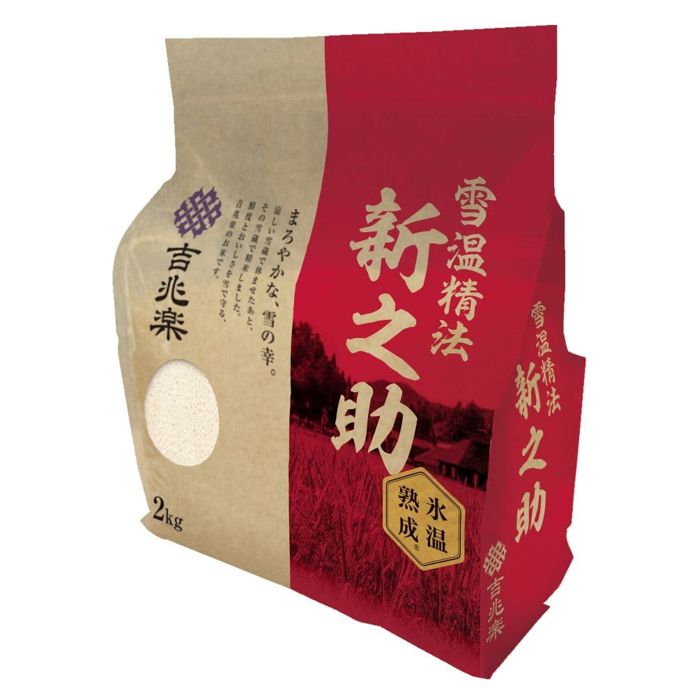 ◆雪温精法 氷温熟成 令和7年産 新潟産 新之助 2kg ◇ 【直送品】 返品・キャンセル・他商品と同時購入は不可