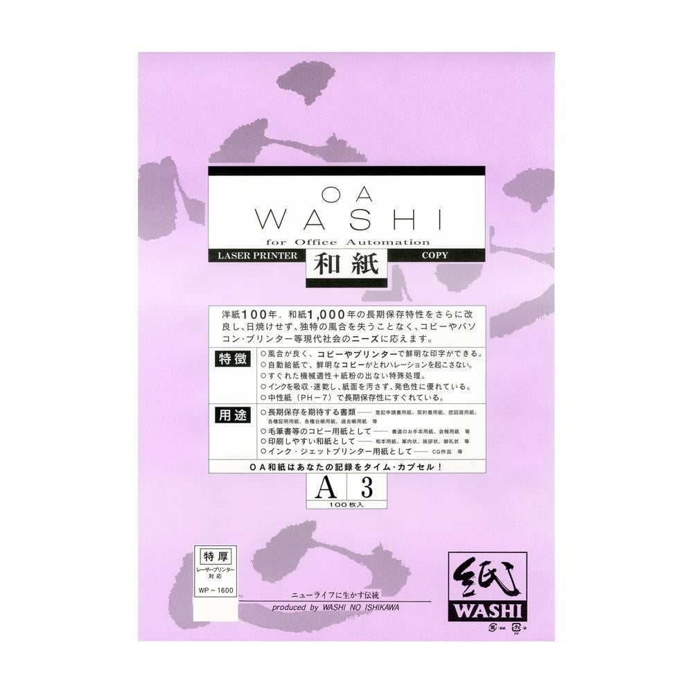 OA和紙特厚 白 A3判 WP-1600-10P 【直送品】 返品・キャンセル・他商品と同時購入は不可