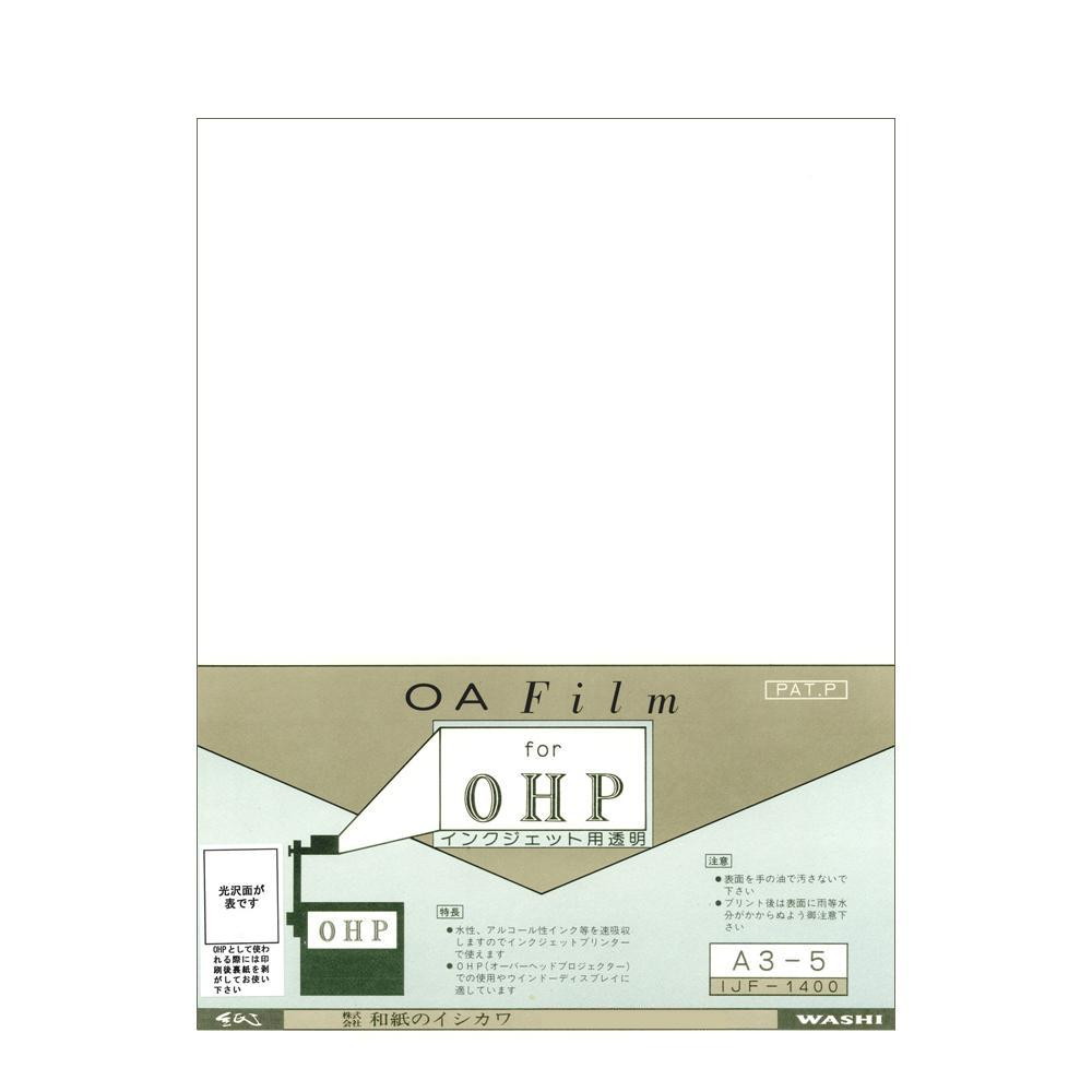 インクジェット用OHPフィルム A3判 5枚入 10袋 【直送品】 返品・キャンセル・他商品と同時購入は不可