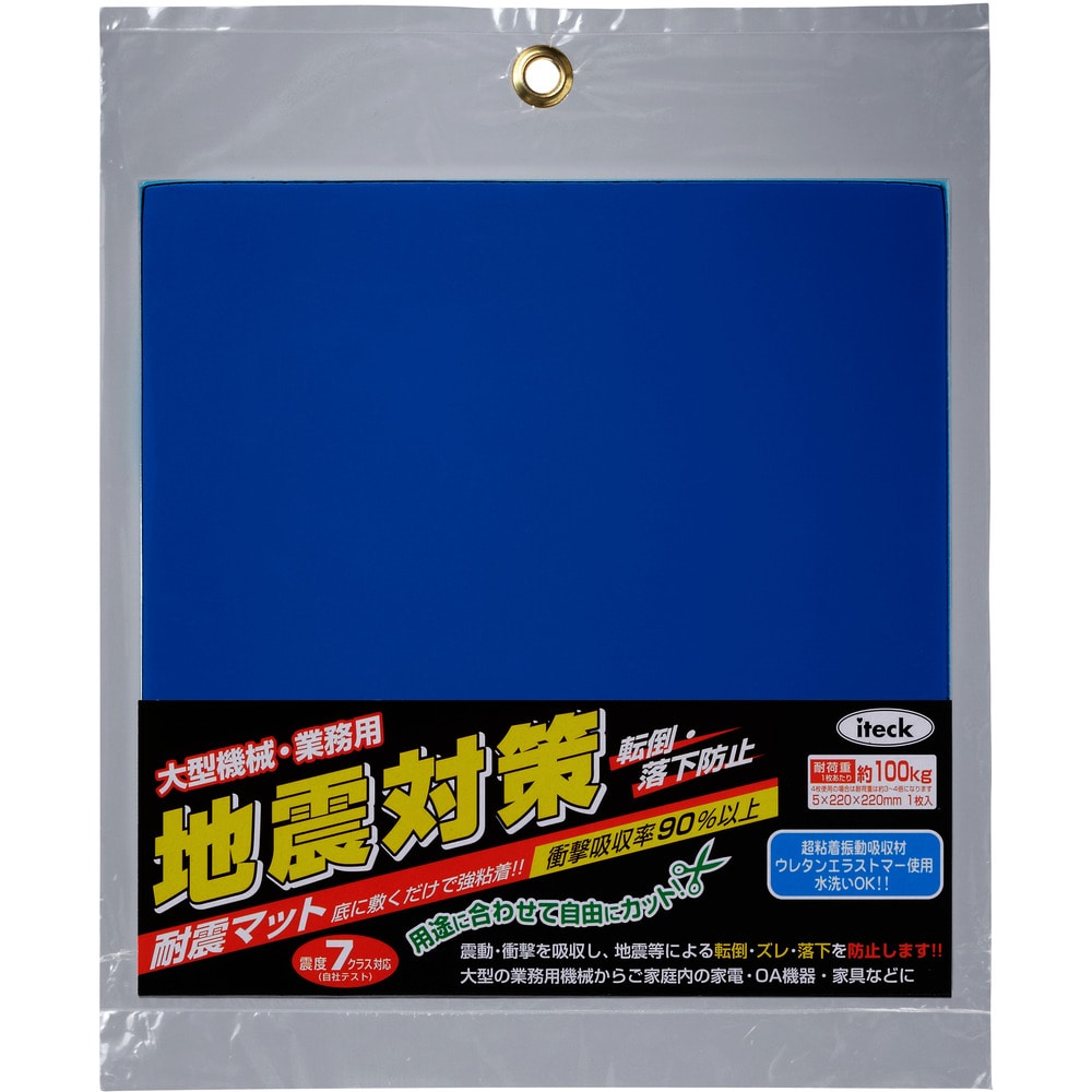 耐震マット地震対策5×220×220 KUE2250 【直送品】 返品・キャンセル・他商品と同時購入は不可
