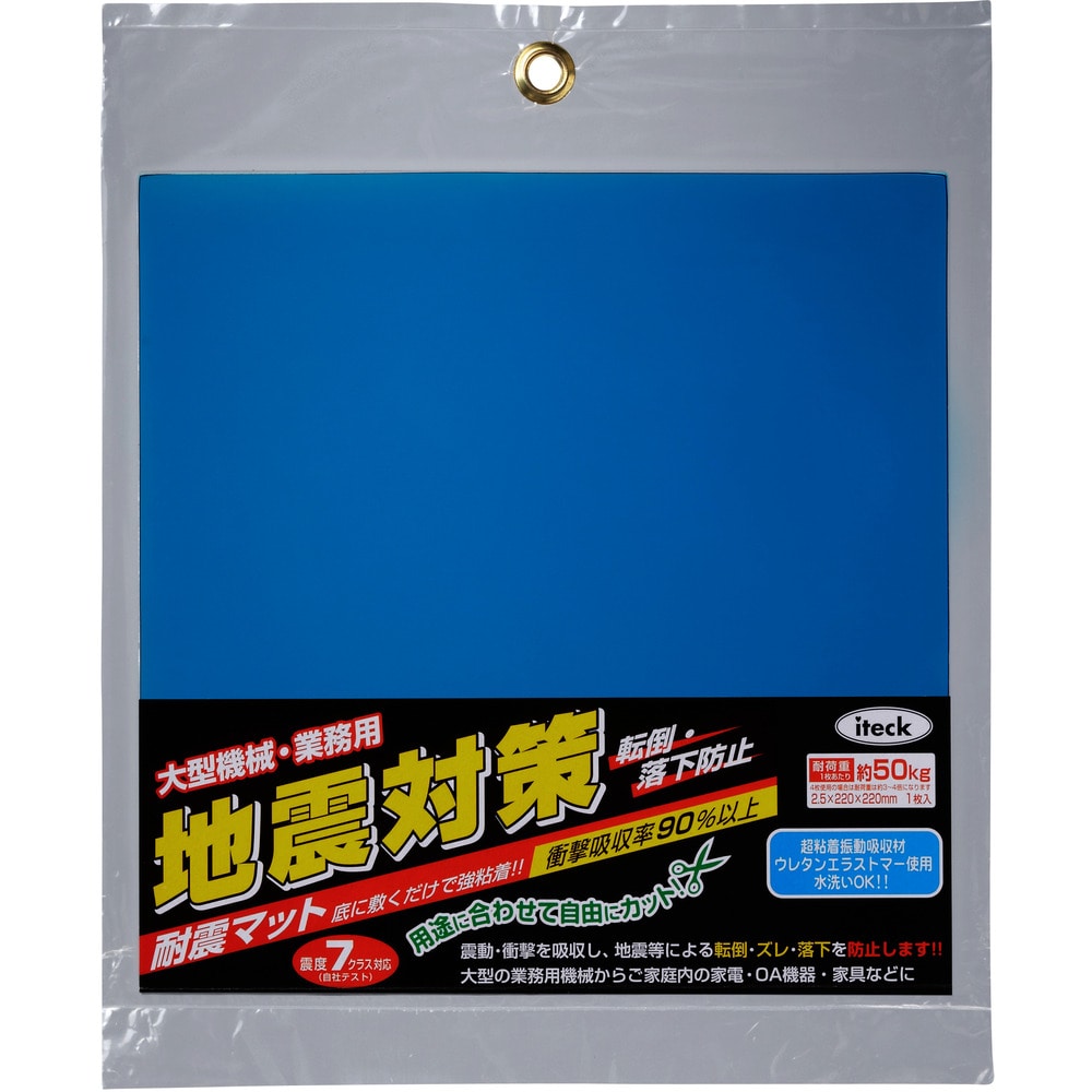 耐震マット地震対策2.5×220×220 KUE2225 【直送品】 返品・キャンセル・他商品と同時購入は不可