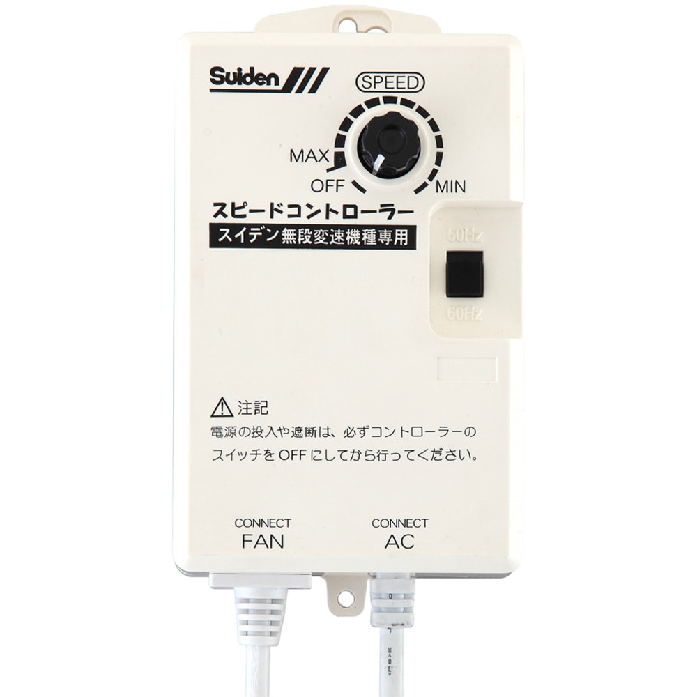 工場扇用 無段変速ワイヤードリモコン 単相200V機種専用 【直送品】 返品・キャンセル・他商品と同時購入は不可