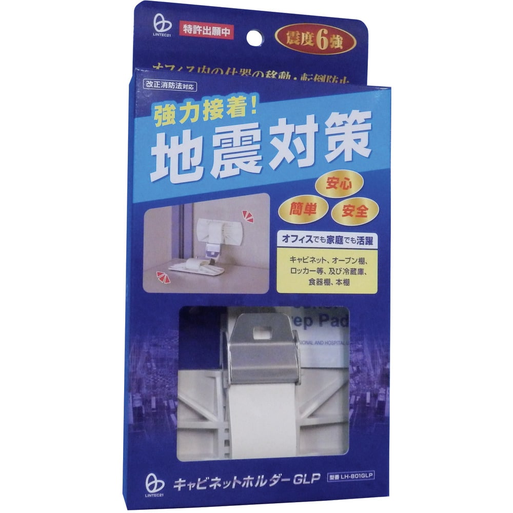キャビネットホルダーGLP LH801GLP 【直送品】 返品・キャンセル・他商品と同時購入は不可