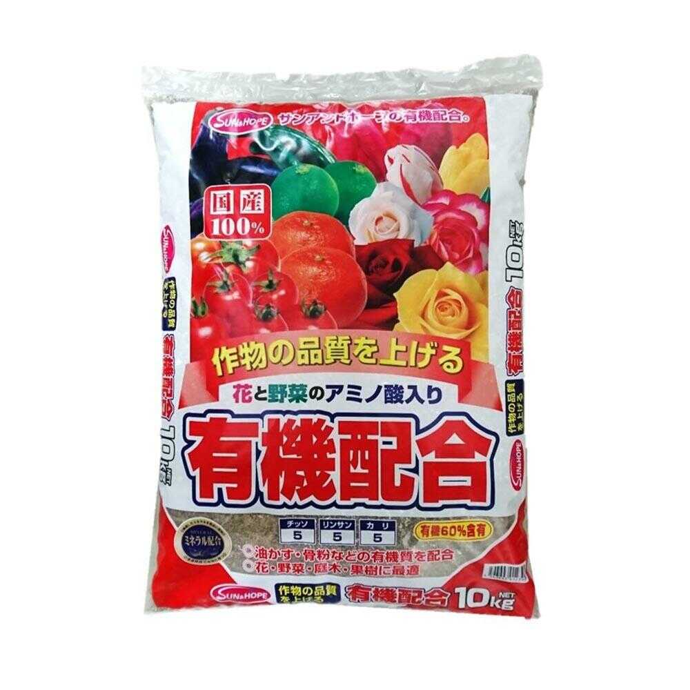 サンアンドホープ 新 有機配合肥料 10kg