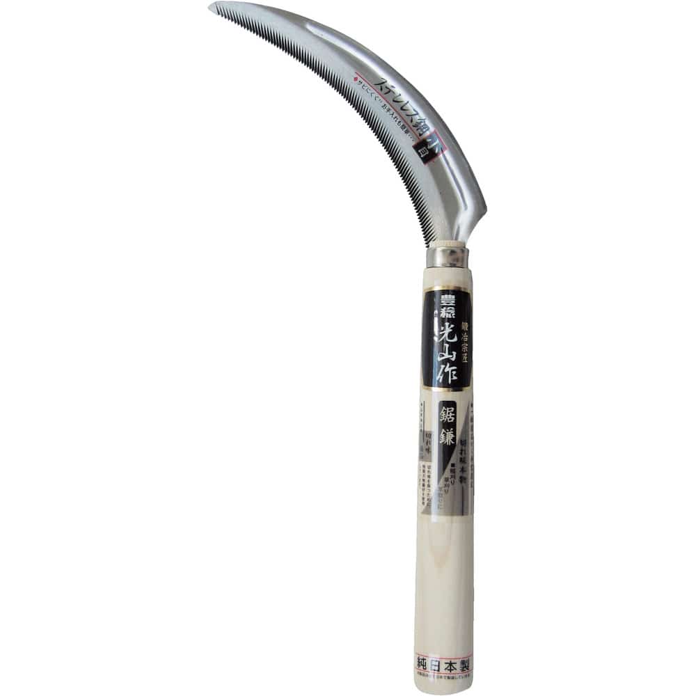 豊稔 光山作ステン金2号鋼鋸鎌（小目） HTS1210 【直送品】 返品・キャンセル・他商品と同時購入は不可
