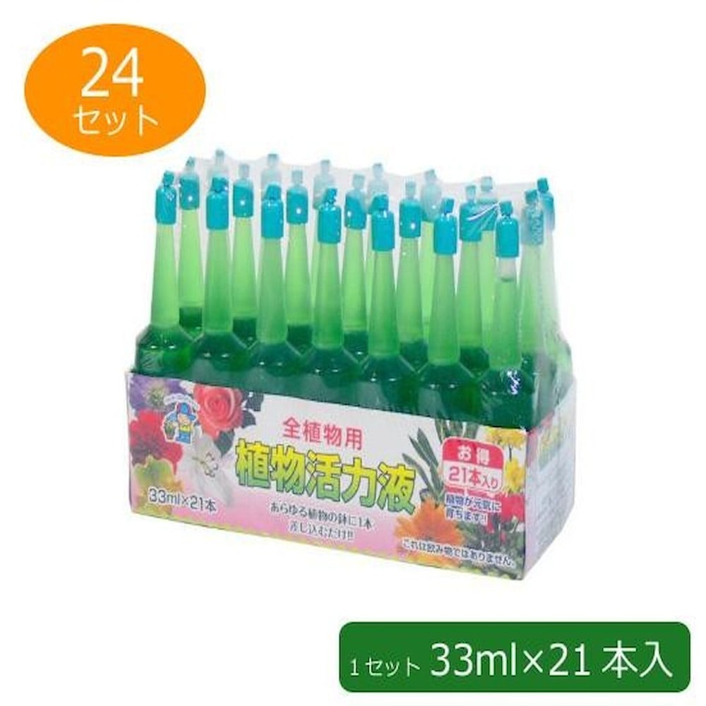 全植物用 植物活力液(アンプル) 1780012  【直送品】 返品・キャンセル・他商品と同時購入は不可