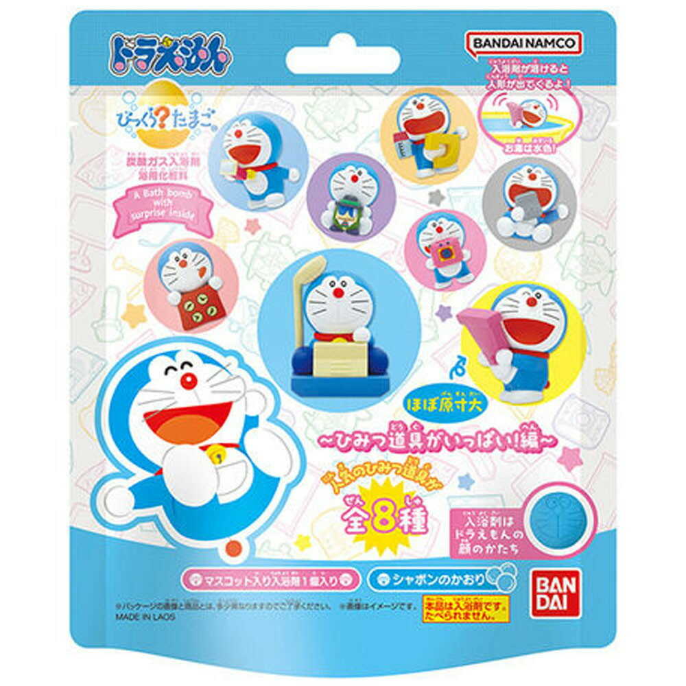 バンダイ びっくらたまご ドラえもん ～ひみつ道具がいっぱい！編～ 75g