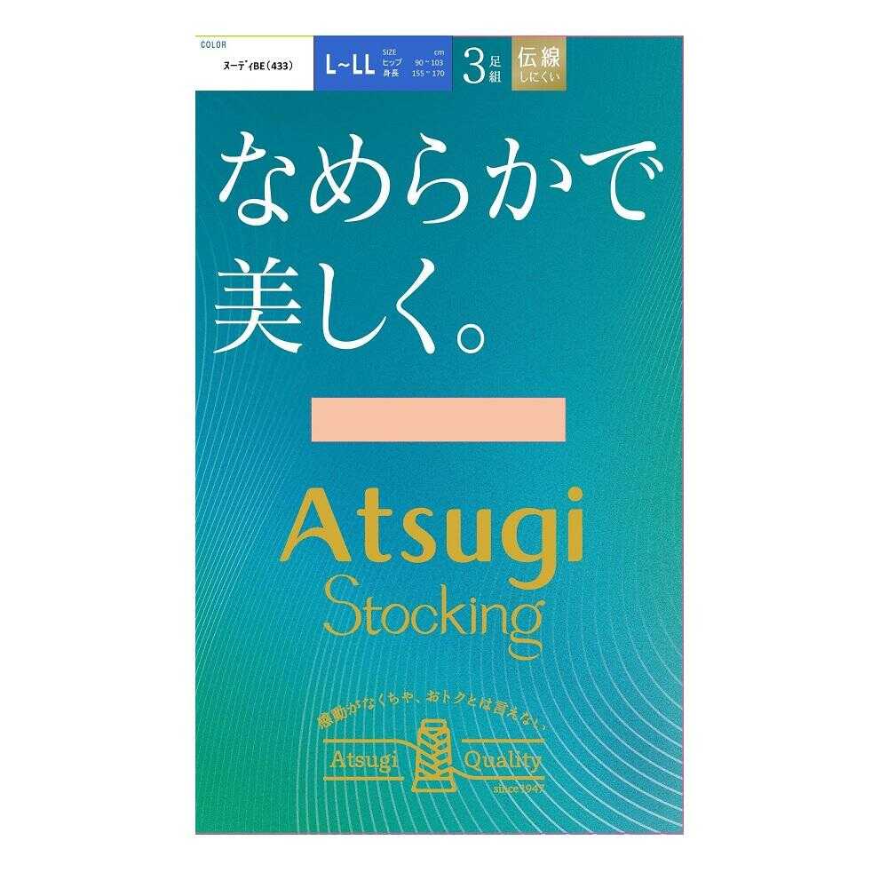 アツギストッキング なめらかで美しく。 3足組