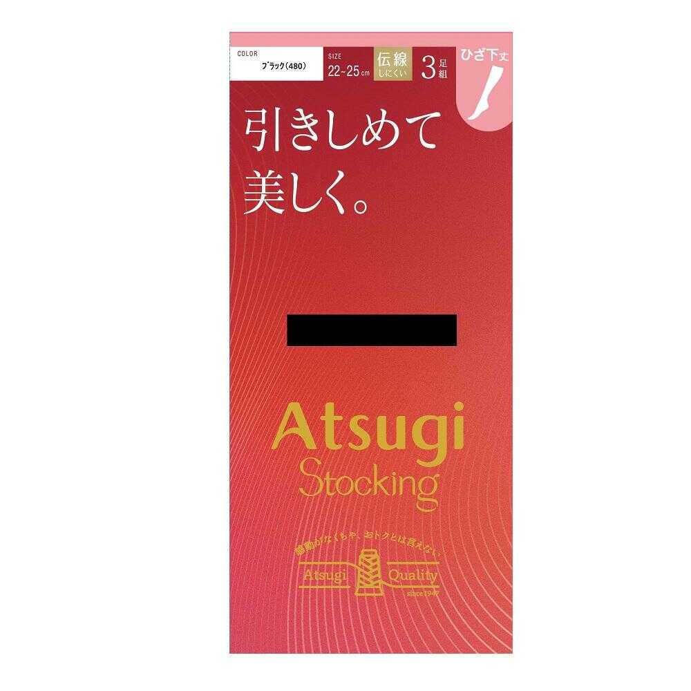 アツギストッキング 引きしめて美しく。ひざ下丈  3足組