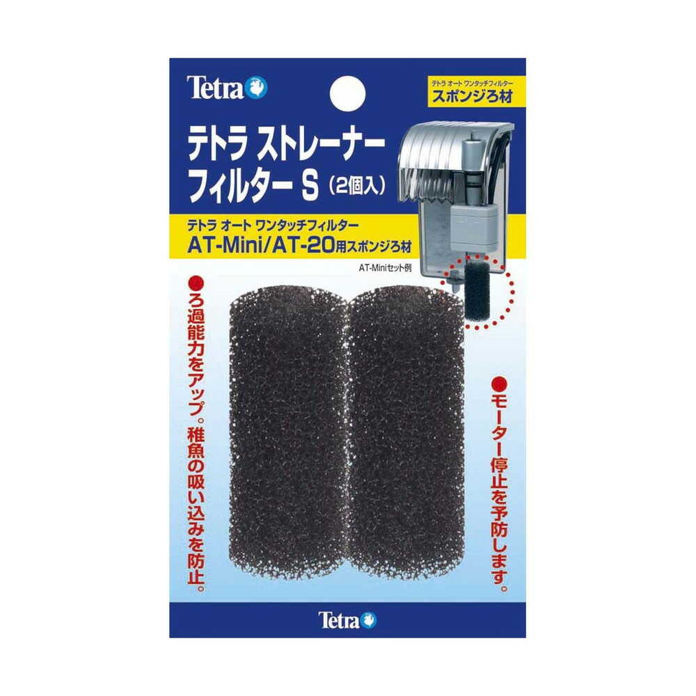 スペクトラムブランズジャパン テトラ ストレーナーフィルターS 2個入り （AT-S／Mini／20用） 2個入